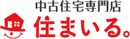 中古住宅専門店 住まいる