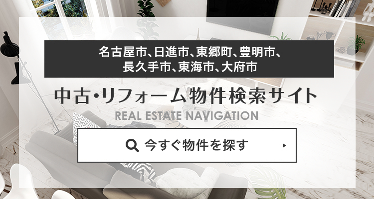 中古住宅専門店 住まいる 名古屋の中古住宅 中古マンション専門サイト 中古住宅専門店 住まいる 名古屋の中古住宅 中古マンション専門サイト