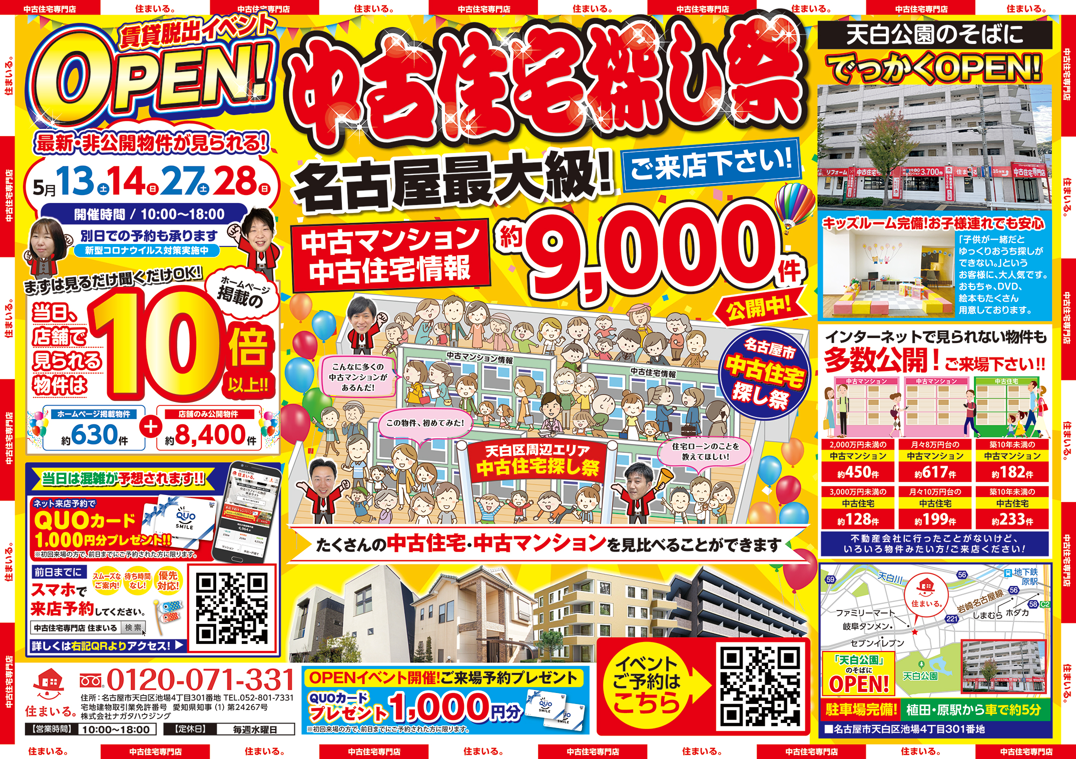 【名古屋店】中古住宅探し祭！