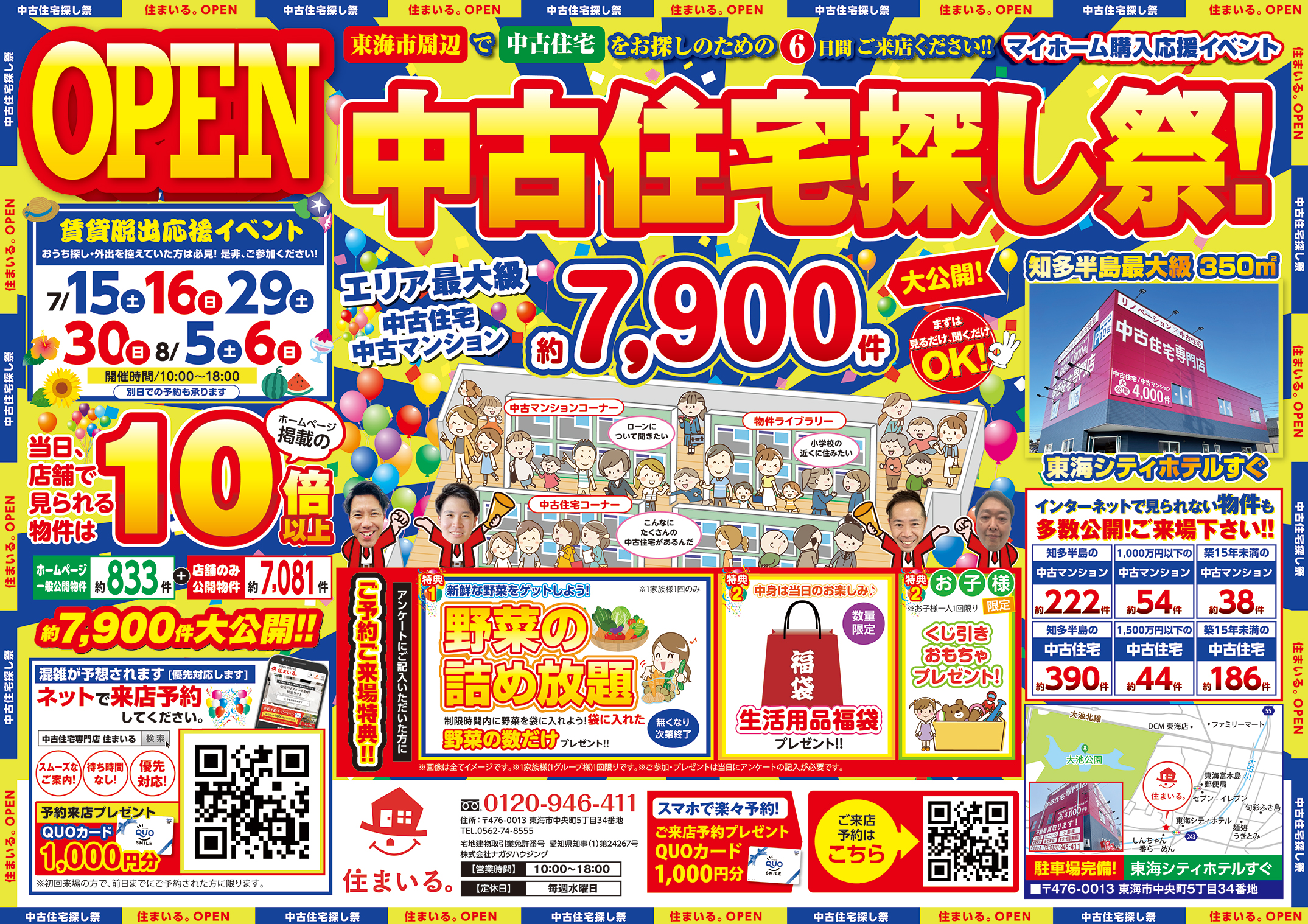 【東海店】中古住宅探し祭開催！