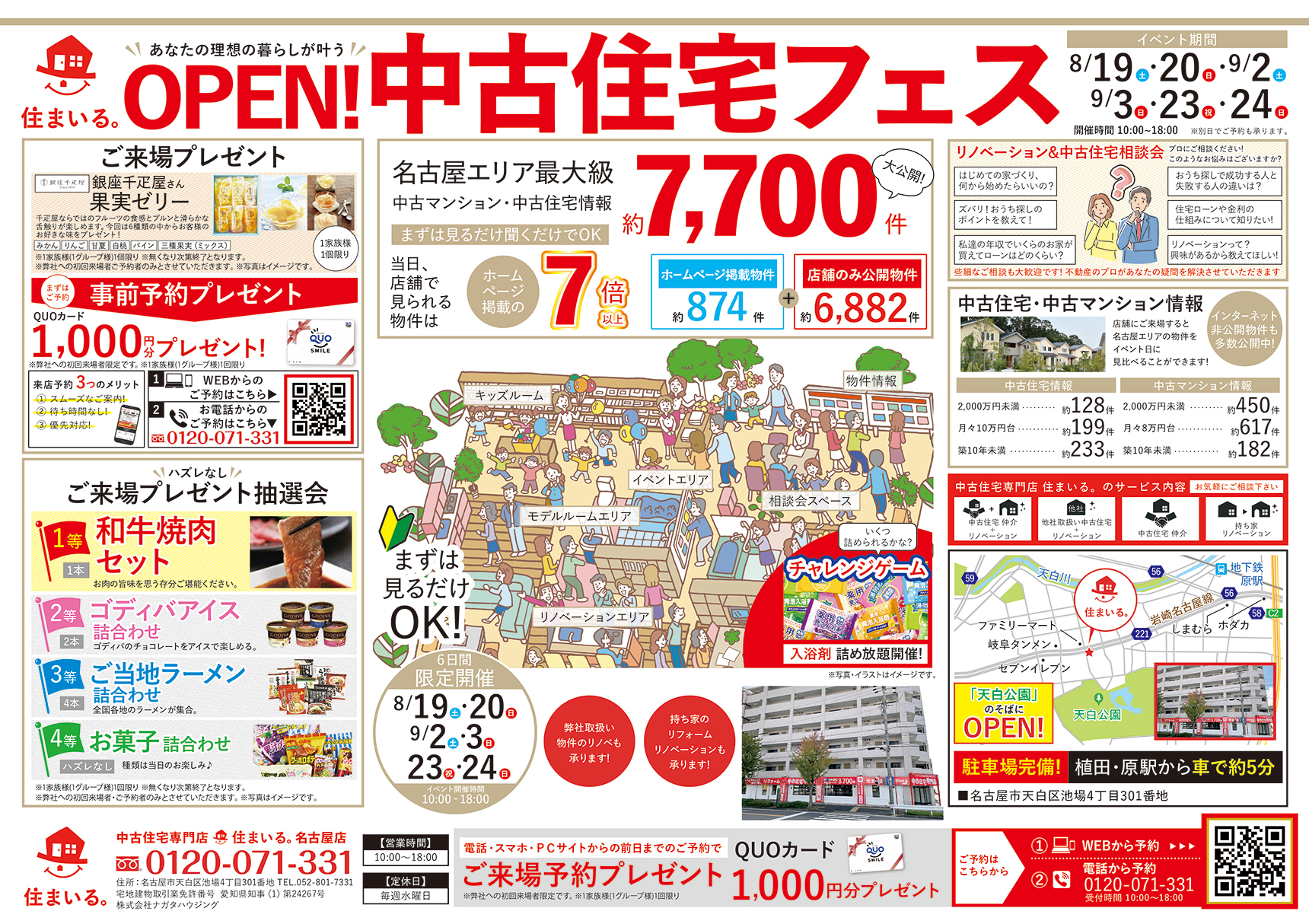 【名古屋店】中古住宅フェス