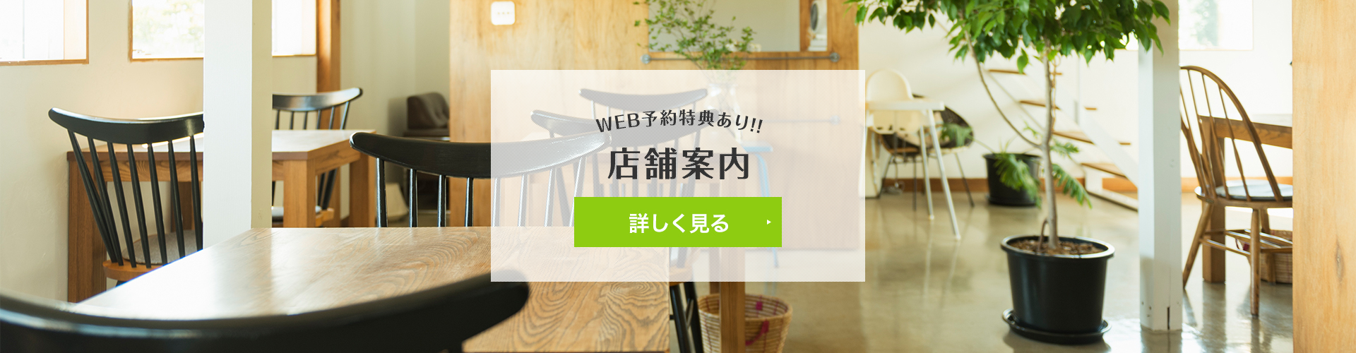店舗案内