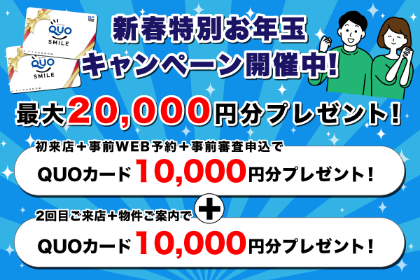 【東海店】新春！特別お年玉イベント開催中！！