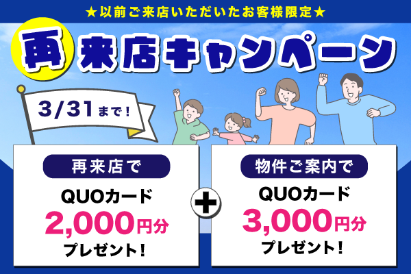 【東海店】再来店キャンペーン！
