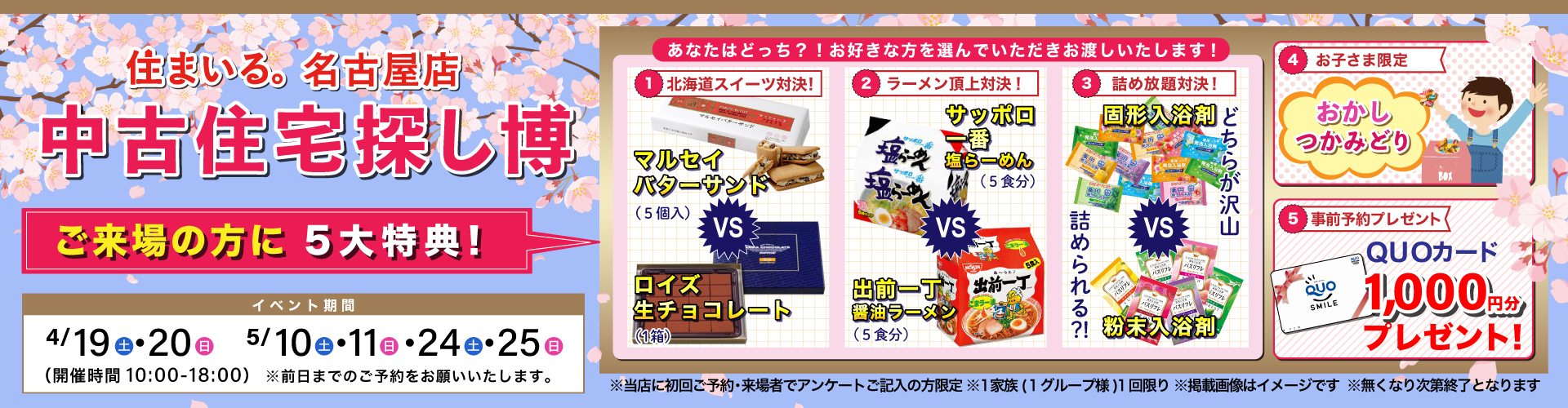 5月10日（土）・11日（日）・24日（土）・25日（日）中古住宅フェス！！【名古屋店】