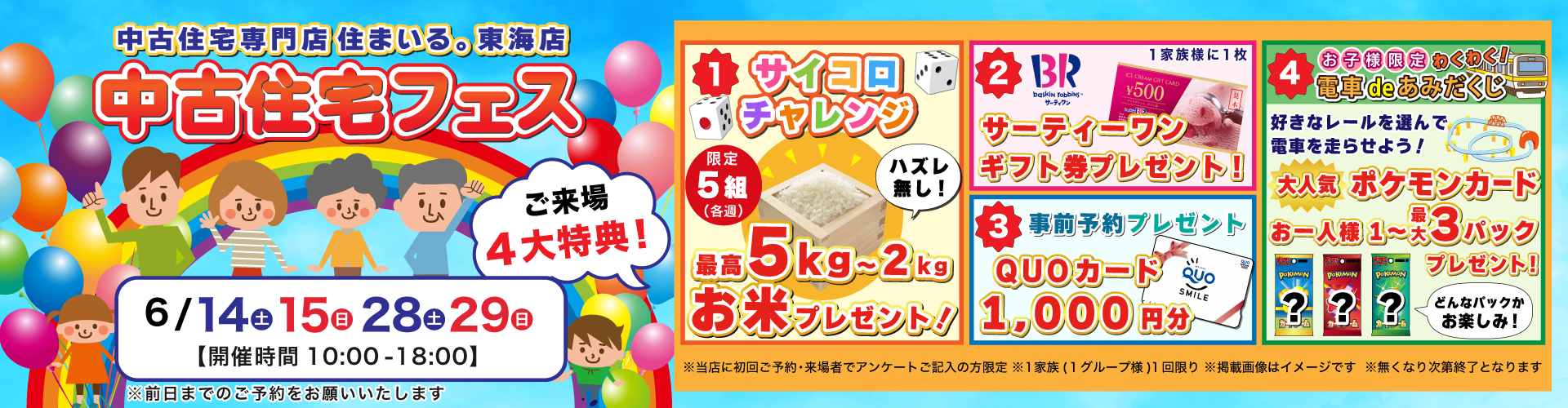 【東海店】2025年6月14日（土）・15日（日）・28日（土）・29日（日）・7月12日（土）・13日（日）・26日（土）・27日（日）・8月2日（土）・3日（日）