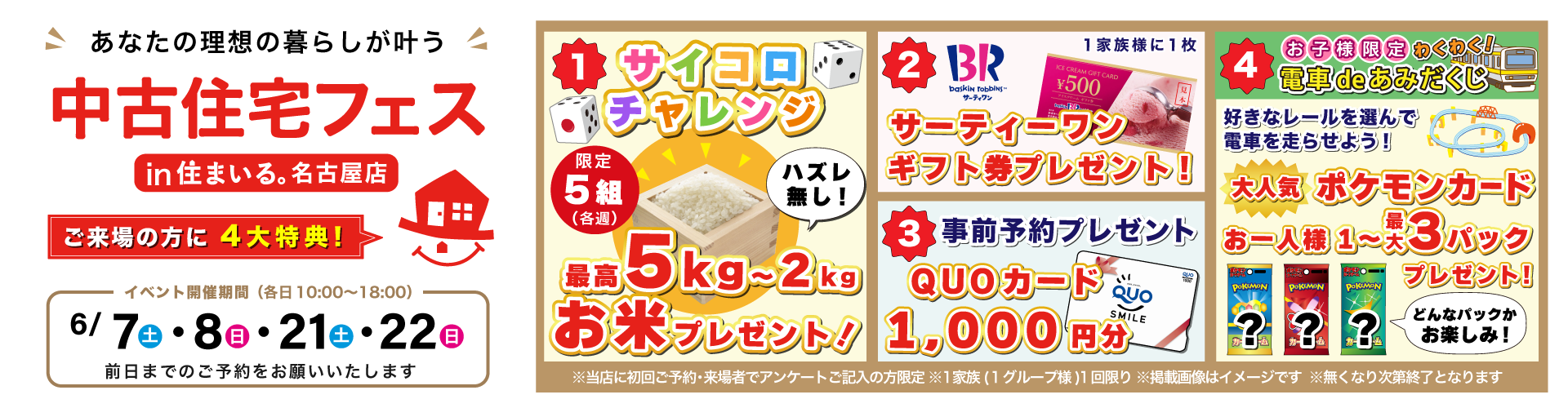 【名古屋店】2025年6月7日（土）・8日（日）・21日（土）・22日（日）・7月5日（土）・6日（日）・19日（土）・20日（日）・21日（祝）・8月2日（土）・3日（日）