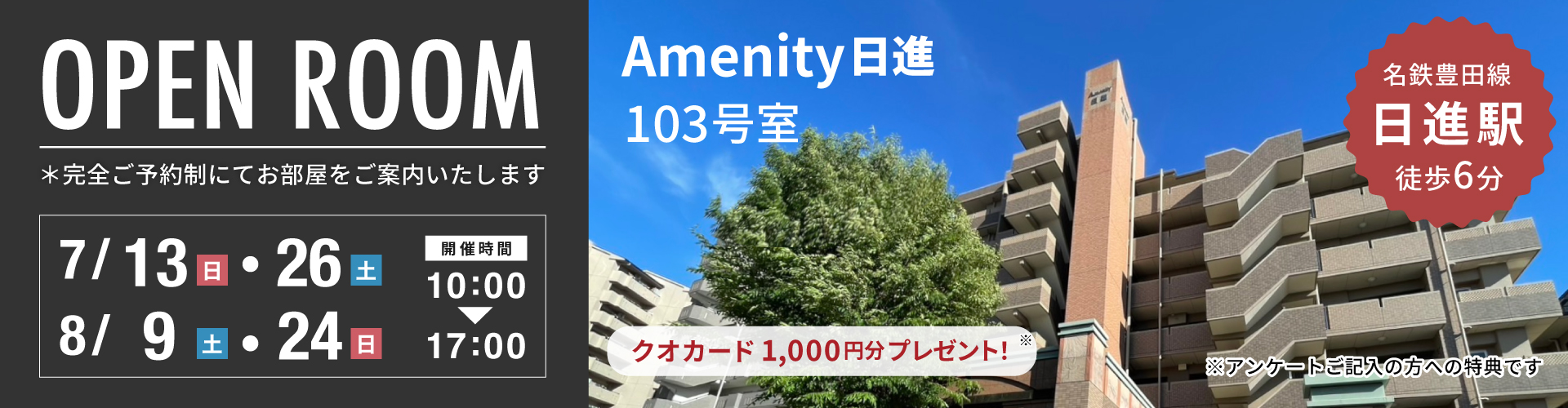 【名古屋店】Amenity日進オープンハウス開催！