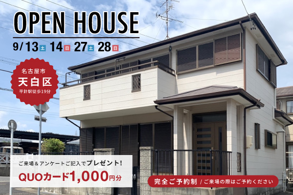 【名古屋店】中平オープンハウス開催！