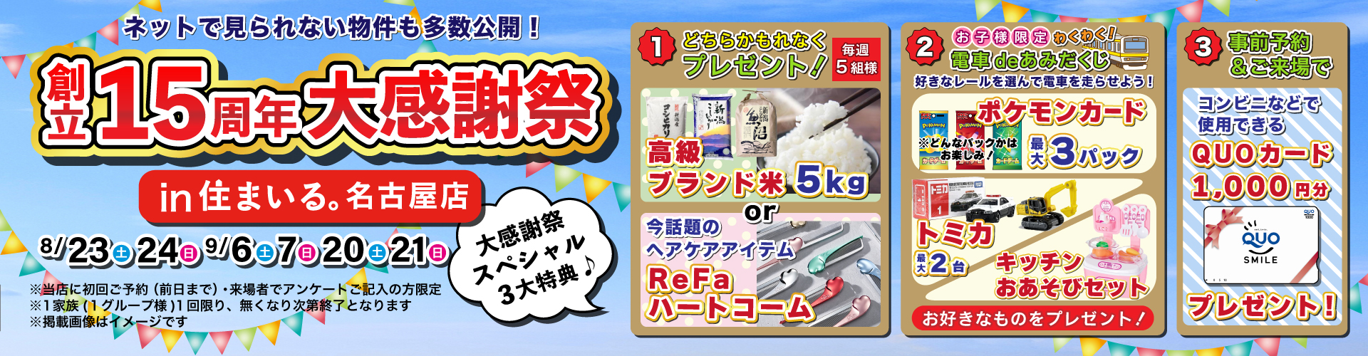 【名古屋店】2025年9月6日（土）・7日（日）