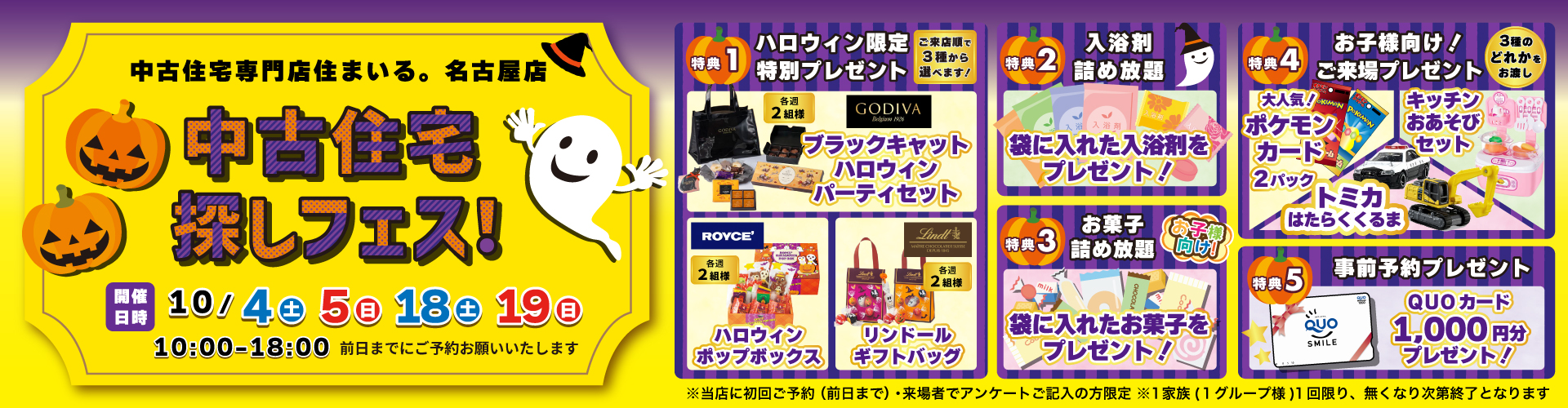 【名古屋店】中古住宅探しフェス開催！10月18日（土）・19日（日）