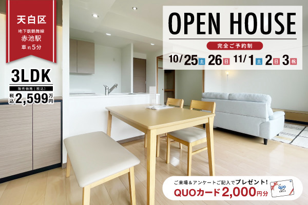 【名古屋店】ダイアパレス荒池緑地オープンハウス開催！