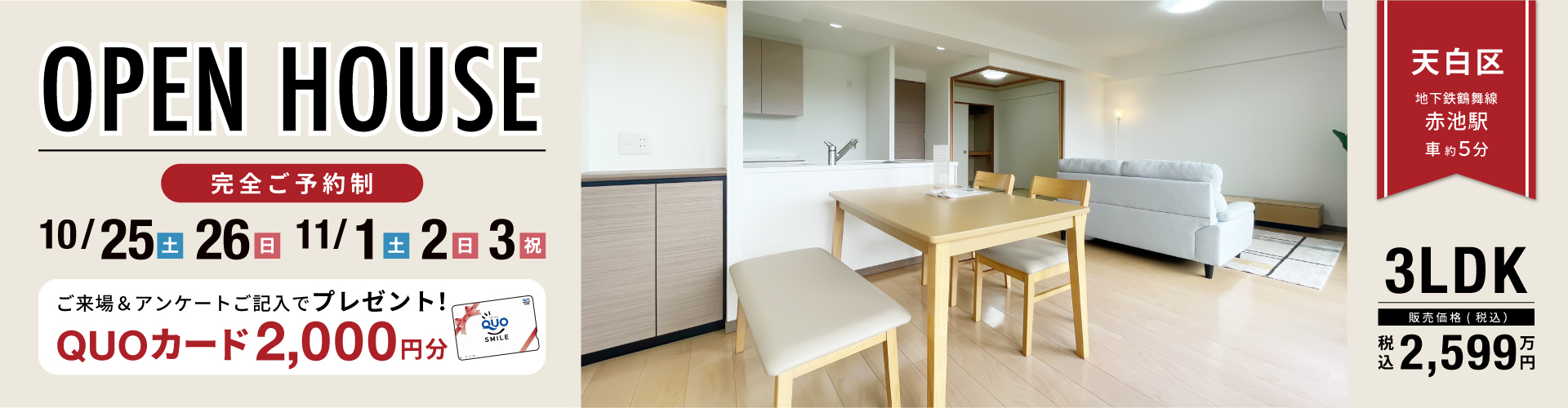 【名古屋店】ダイアパレス荒池緑地オープンハウス開催！10月25日（土）・26日（日）・11月1日（土）・2日（日）・3日（祝）