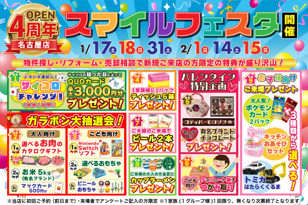 【名古屋店】スマイルフェスタ開催！