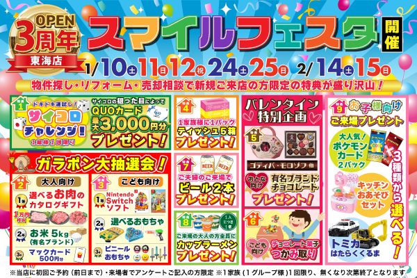 【東海店】スマイルフェスタ開催！