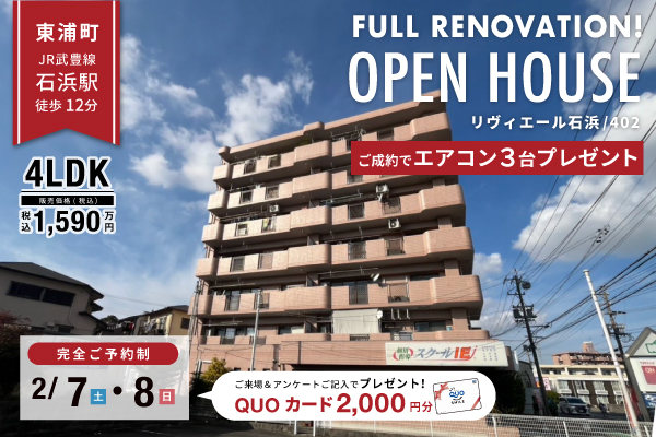 東浦町オープンハウス開催！ご成約でエアコン3台プレゼントキャンペーン実施中！！