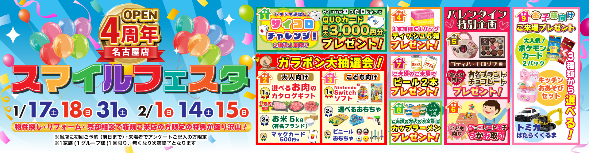 【名古屋店】スマイルフェスタ開催！2026年1月17日（土）・18日（日）・31日（土）・2月1日（日）・14日（土）・15日（日）