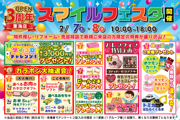 【東海店】スマイルフェスタ開催！