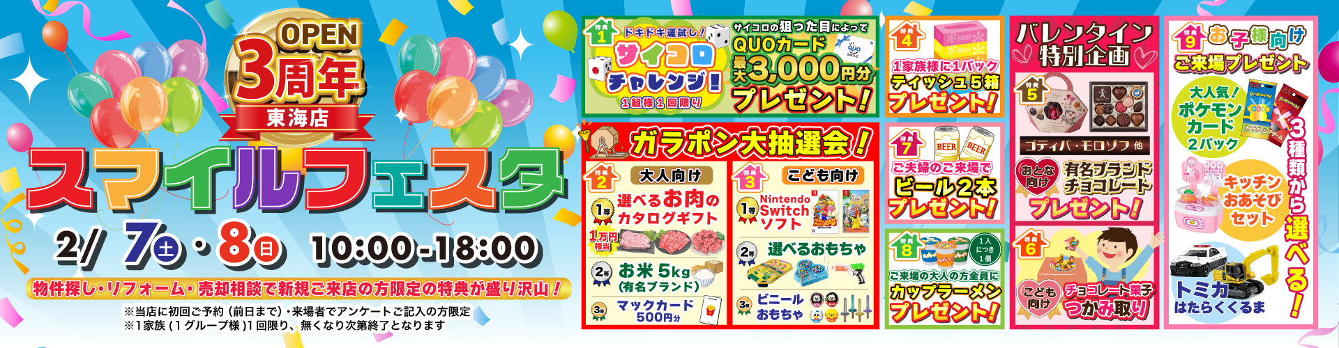 【東海店】スマイルフェスタ開催！2026年2月7日（土）・8日（日）