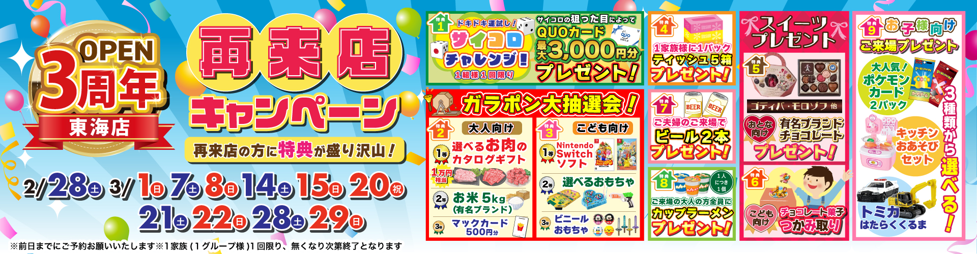 【東海店】再来店キャンペーン！2月28日（土）・3月1（日）・7日（土）・8日（日）・14日（土）・15日（日）・20日（祝）・21日（土）・22日（日）・28日（土）・29日（日）