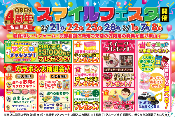 【名古屋店】スマイルフェスタ開催！