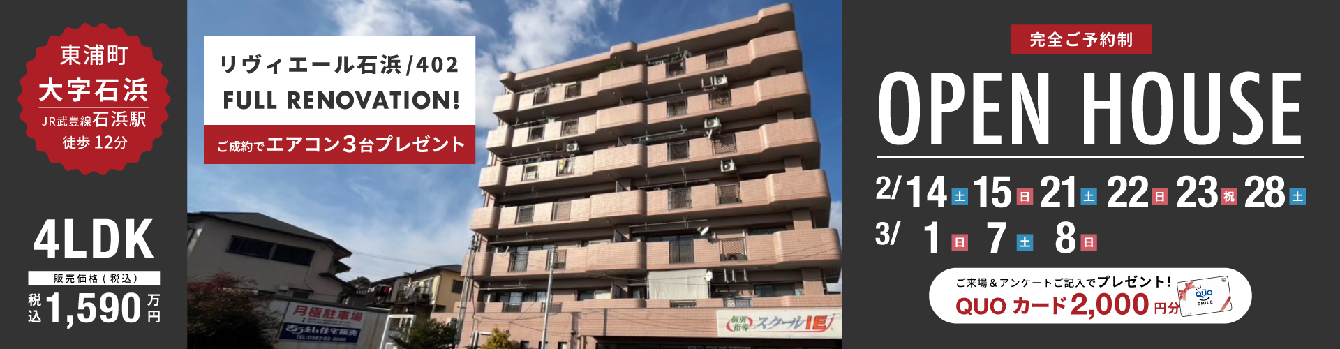 【リヴィエール石浜】2026年2月14日（土）・15日（日）・21日（土）・22日（日）・23日（祝）・28日（土）・3月1日（日）・7日（土）・8日（日）