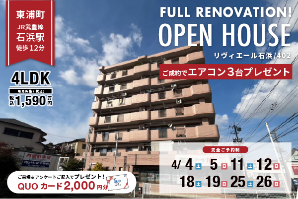 東浦町オープンハウス開催！ご成約でエアコン3台プレゼントキャンペーン実施中！！