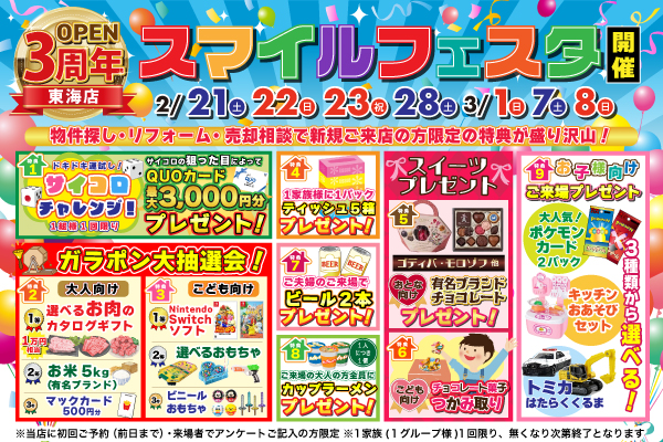 【東海店】スマイルフェスタ開催！
