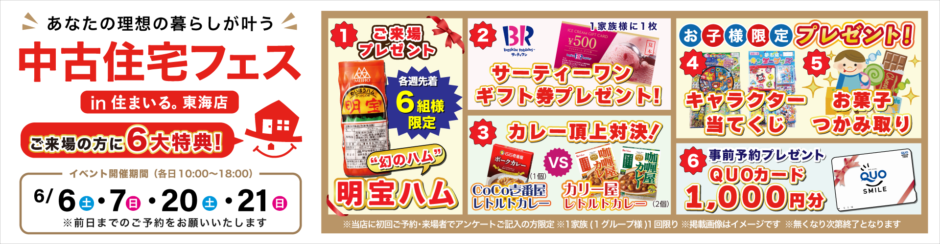 【東海店】中古住宅フェス開催！！6月6日（土）・7日（日）・20日（土）・21日（日）