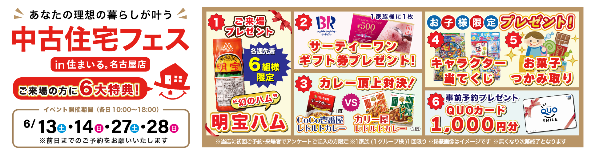 【名古屋店】中古住宅フェス開催！！6月13日（土）・14日（日）・27日（土）・28日（日）