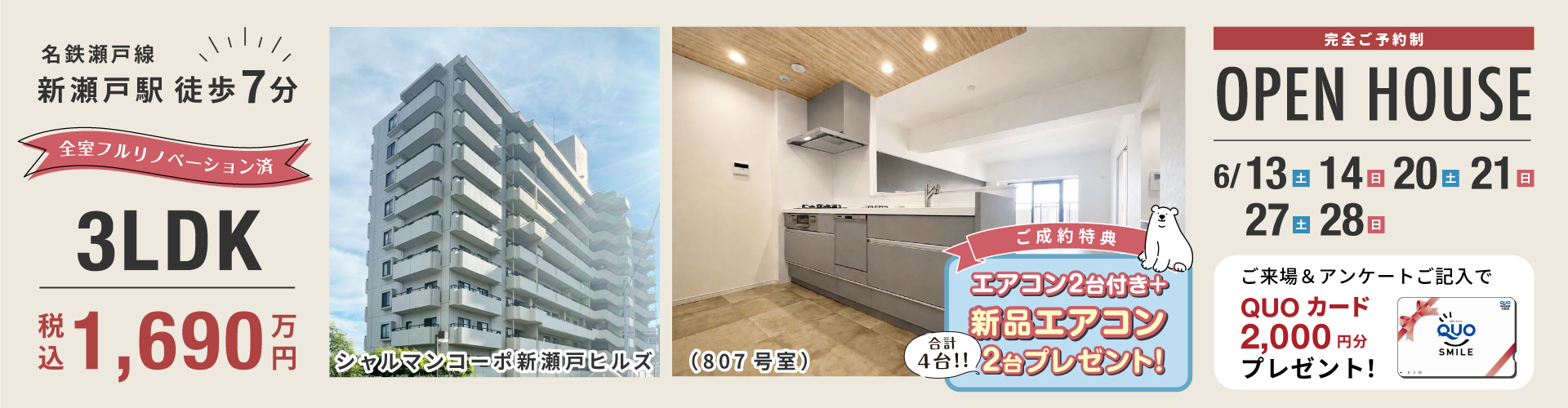 【名古屋店】シャルマンコーポ新瀬戸ヒルズオープンハウス！6月13日（土）・14日（日）・20日（土）・21日（日）・27日（土）・28日（日）
