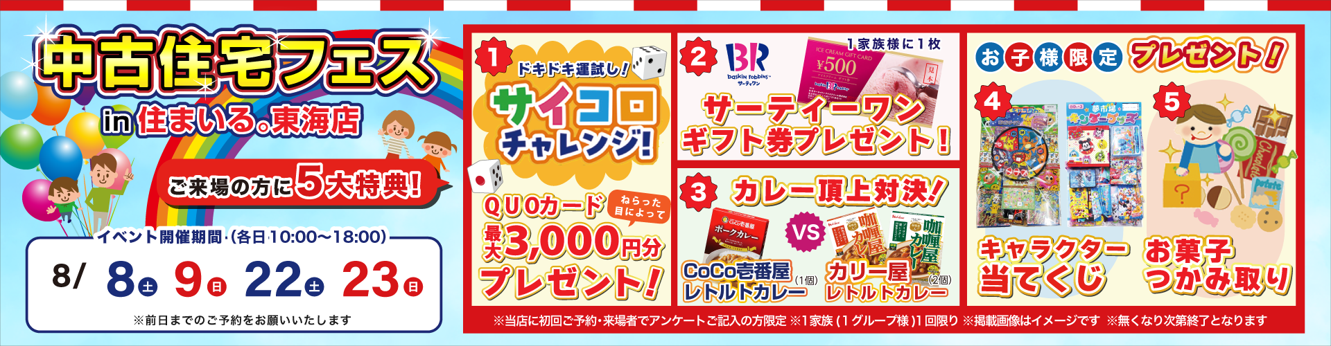 【東海店】中古住宅フェス！！8月8日（土）・9日（日）・22日（土）・23日（日）