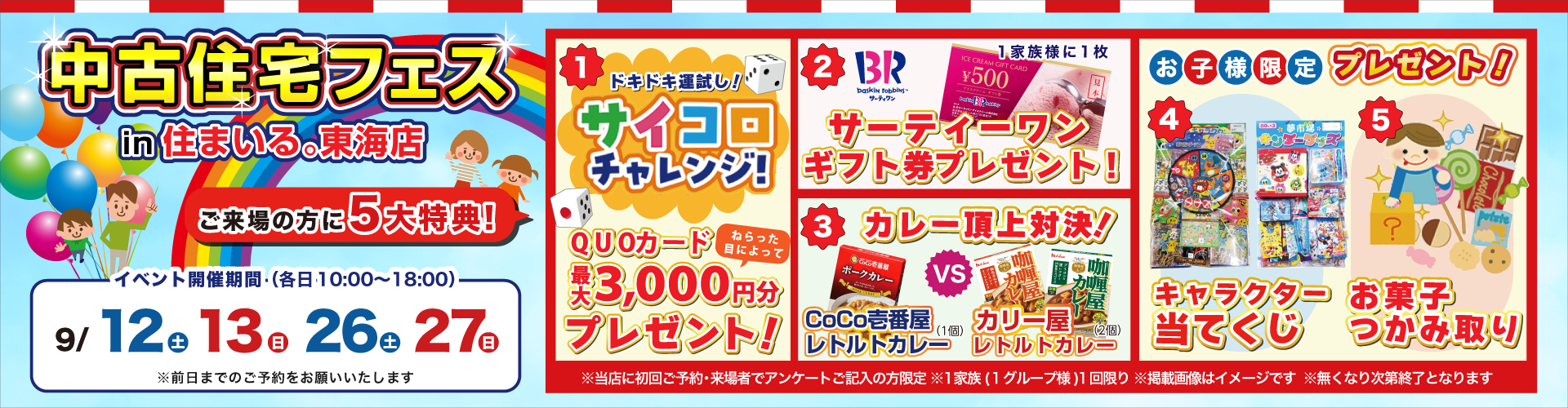 【東海店】中古住宅フェス！！9月12日（土）・13日（日）・26日（土）・27日（日）