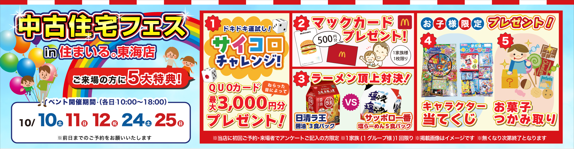 【東海店】中古住宅フェス！10月10日（土）・11日（日）・12日（祝）・24日（土）・25日（日）