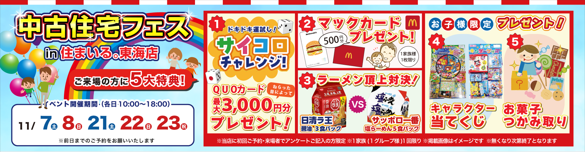 【東海店】中古住宅フェス！11月7日（土）・8日（日）・21日（土）・22日（日）・23日（祝）